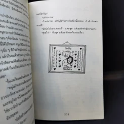 เทรซี่บีเกอร์กลับมาแล้วจ้า - Jacqueline Wilson รูปที่ 11
