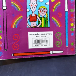 โลกสีรุ้งของแมนดี้ - Jacqueline Wilson รูปที่ 12