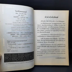 โลกสีรุ้งของแมนดี้ - Jacqueline Wilson รูปที่ 9