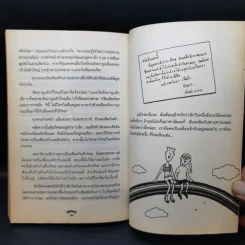 โลกสีรุ้งของแมนดี้ - Jacqueline Wilson รูปที่ 11