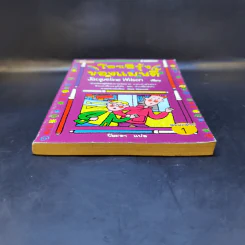 โลกสีรุ้งของแมนดี้ - Jacqueline Wilson รูปที่ 4