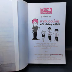หาเงินออนไลน์ ฉบับทำง่ายๆรายได้ดี รูปที่ 8
