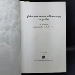 The Warrior Class 306 ยุทธบริหาร - แกรี่ แกเกลียดิ รูปที่ 9