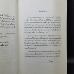 มีชีวิตที่คิดไม่ถึง - ดังตฤณ รูปที่ 10