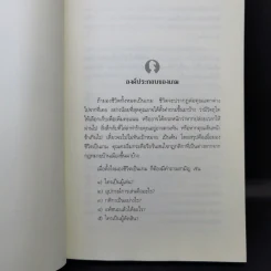 มีชีวิตที่คิดไม่ถึง - ดังตฤณ รูปที่ 13