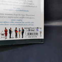 บริหารเวลา Manage Your Time - Tim Hindle รูปที่ 12