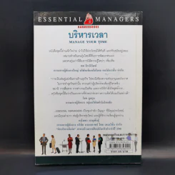 บริหารเวลา Manage Your Time - Tim Hindle รูปที่ 2