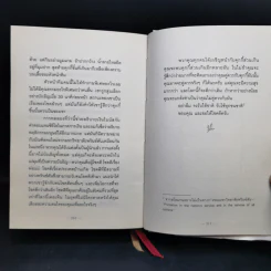 วิชาสุดท้ายที่มหาวิทยาลัยไม่ได้สอน - สฤณี อาชวานันทกุล รูปที่ 14
