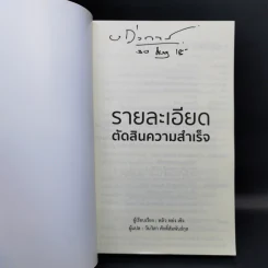 รายละเอียดตัดสินความสำเร็จ - หลิว หย่ง เชิง รูปที่ 8