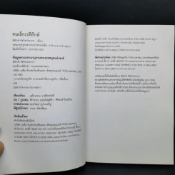 คนเล็กเวทียักษ์ - พิทักษ์ รัชกิจประการ รูปที่ 8