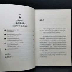 34 วิธีพักผ่อนของคน Productive - อิเกโมโตะ คัตสึยุกิ รูปที่ 12