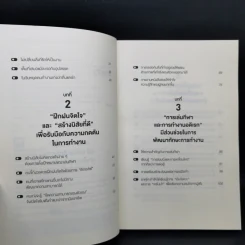 34 วิธีพักผ่อนของคน Productive - อิเกโมโตะ คัตสึยุกิ รูปที่ 10