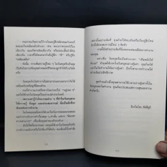 34 วิธีพักผ่อนของคน Productive - อิเกโมโตะ คัตสึยุกิ รูปที่ 13