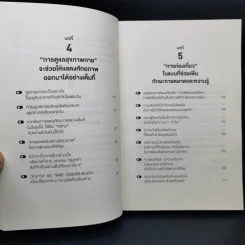 34 วิธีพักผ่อนของคน Productive - อิเกโมโตะ คัตสึยุกิ รูปที่ 11
