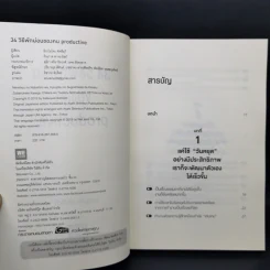 34 วิธีพักผ่อนของคน Productive - อิเกโมโตะ คัตสึยุกิ รูปที่ 9
