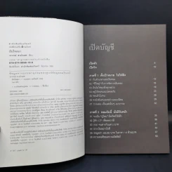 เงินไหลมา - วรากรณ์ สามโกเศศ รูปที่ 9