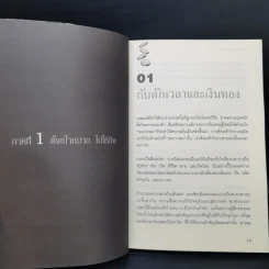เงินไหลมา - วรากรณ์ สามโกเศศ รูปที่ 11