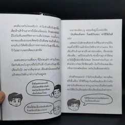 การเงินในชีวิตประจำวัน - พรชัย วิไลสกุลยง รูปที่ 12