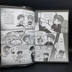 การเงินในชีวิตประจำวัน - พรชัย วิไลสกุลยง รูปที่ 10