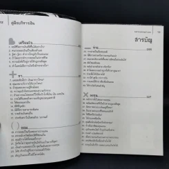 คู่มือบริหารเงิน - ธนภัทร รุ่งธนาภิรมย์ รูปที่ 11