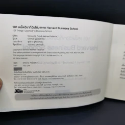 101 เคล็ดวิชาที่ฉันได้มาจาก Harvard Business School รูปที่ 9