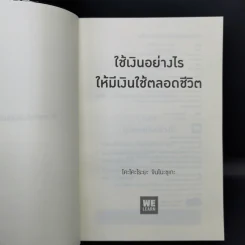 ใช้เงินอย่างไรให้มีเงินใช้ตลอดชีวิต - โคะโคะโระยะ จินโนะซุเกะ รูปที่ 8