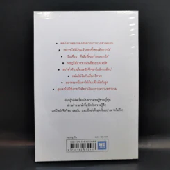 ใช้เงินอย่างไรให้มีเงินใช้ตลอดชีวิต - โคะโคะโระยะ จินโนะซุเกะ รูปที่ 2