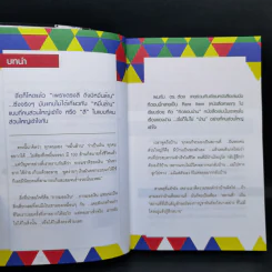 เพราะตรงสี ถึงมีหมื่นล้าน - ภาววิทย์ กลิ่นประทุม , พงษ์รพี บูรณสมภพ รูปที่ 10