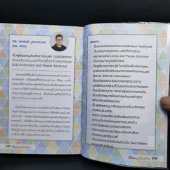 เพราะตรงสี ถึงมีหมื่นล้าน - ภาววิทย์ กลิ่นประทุม , พงษ์รพี บูรณสมภพ รูปที่ 13