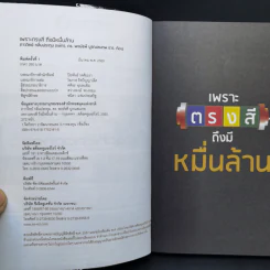เพราะตรงสี ถึงมีหมื่นล้าน - ภาววิทย์ กลิ่นประทุม , พงษ์รพี บูรณสมภพ รูปที่ 9