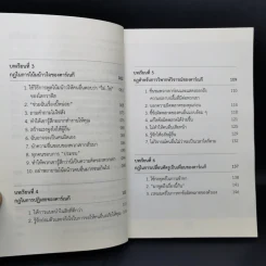 การคบเพื่อนแบบเดล คาร์เนกี - หลิว หย่ง เชิง รูปที่ 11