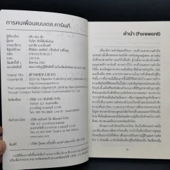 การคบเพื่อนแบบเดล คาร์เนกี - หลิว หย่ง เชิง รูปที่ 9