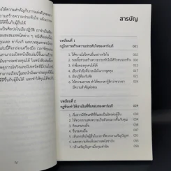 การคบเพื่อนแบบเดล คาร์เนกี - หลิว หย่ง เชิง รูปที่ 10