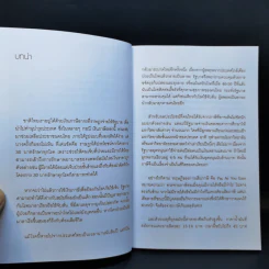 จ่ายภาษีก็รวยได้ - ดร.สุวรรณ วลัยเสถียร รูปที่ 12