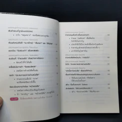 เทคนิคจำแบบกาวตราช้าง ติดสนิทไม่มีวันลืมใน 1 นาที - อุสึเดะ มะซะมิ รูปที่ 12