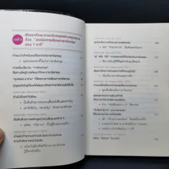 เทคนิคจำแบบกาวตราช้าง ติดสนิทไม่มีวันลืมใน 1 นาที - อุสึเดะ มะซะมิ รูปที่ 13