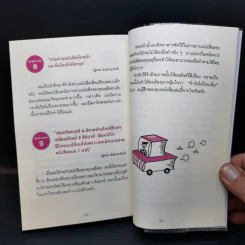 เทคนิคจำแบบกาวตราช้าง ติดสนิทไม่มีวันลืมใน 1 นาที - อุสึเดะ มะซะมิ รูปที่ 15