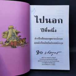 ไปนอกปีที่หนึ่ง - สอ เสถบุตร รูปที่ 8