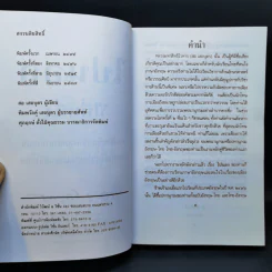 ไปนอกปีที่หนึ่ง - สอ เสถบุตร รูปที่ 9