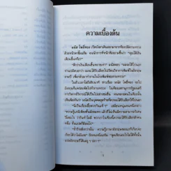 ไปนอกปีที่หนึ่ง - สอ เสถบุตร รูปที่ 12