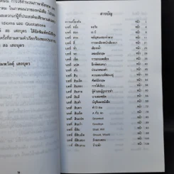 ไปนอกปีที่หนึ่ง - สอ เสถบุตร รูปที่ 10