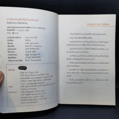 การตลาดยุคใหม่ใช้ประสบการณ์ - โอซังจิน รูปที่ 8