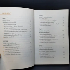 การตลาดยุคใหม่ใช้ประสบการณ์ - โอซังจิน รูปที่ 10
