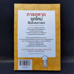 การตลาดยุคใหม่ใช้ประสบการณ์ - โอซังจิน รูปที่ 2