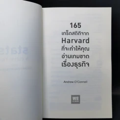 165 เกร็ดสถิติจาก Harvard ที่จะทำให้คุณอ่านเกมขาดเรื่องธุรกิจ - Andrew O’Connell รูปที่ 9