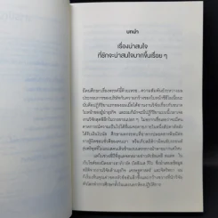 165 เกร็ดสถิติจาก Harvard ที่จะทำให้คุณอ่านเกมขาดเรื่องธุรกิจ - Andrew O’Connell รูปที่ 11