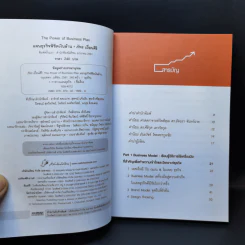 The Power of Business Plan แผนธุรกิจพิชิตเงินล้าน - ภัทร เถื่อนศิริ (ทีม Flyingcomma) รูปที่ 9