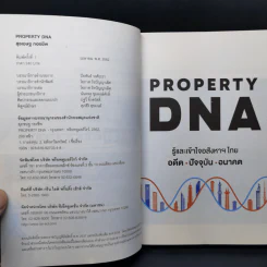Property DNA รู้และเข้าใจอสังหาฯไทย อดีต ปัจจุบัน อนาคต - จ๊อก สุรเชษฐ กองชีพ รูปที่ 8