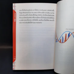 Property DNA รู้และเข้าใจอสังหาฯไทย อดีต ปัจจุบัน อนาคต - จ๊อก สุรเชษฐ กองชีพ รูปที่ 12