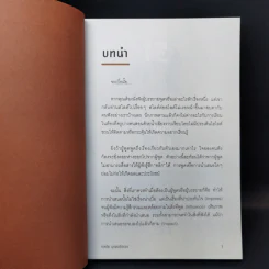 พรีเซ้นต์ให้ได้ใจ ขายอะไรก็มีคนซื้อ - ดลชัย บุณยะรัตเวช รูปที่ 12